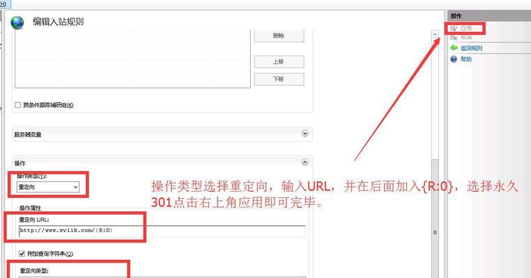 301重定向对网站SEO的作用（如何利用301重定向提升网站SEO排名）
