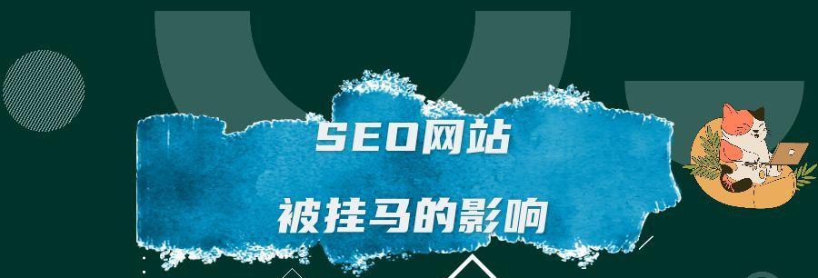 301重定向对网站SEO的作用（如何利用301重定向提升网站SEO排名）
