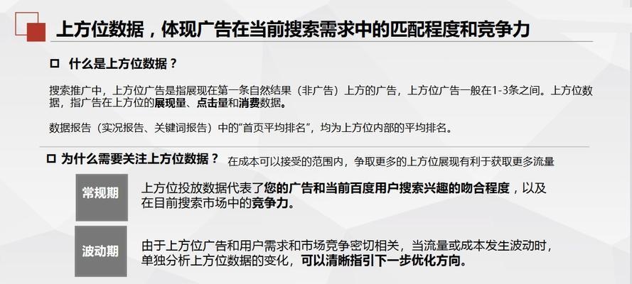 揭秘百度竞价新质量度体系（360深度解读，“竞价新质量度”）
