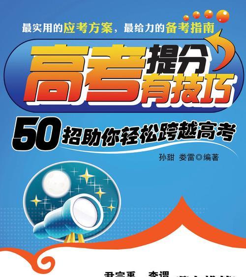 4个妙计助你轻松登上百度首页（有效提高网站排名的关键策略和技巧）
