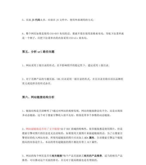 B2C网站SEO实践指南——如何提升搜索引擎排名（以用户为中心，优化网站结构和内容，提高转化率）
