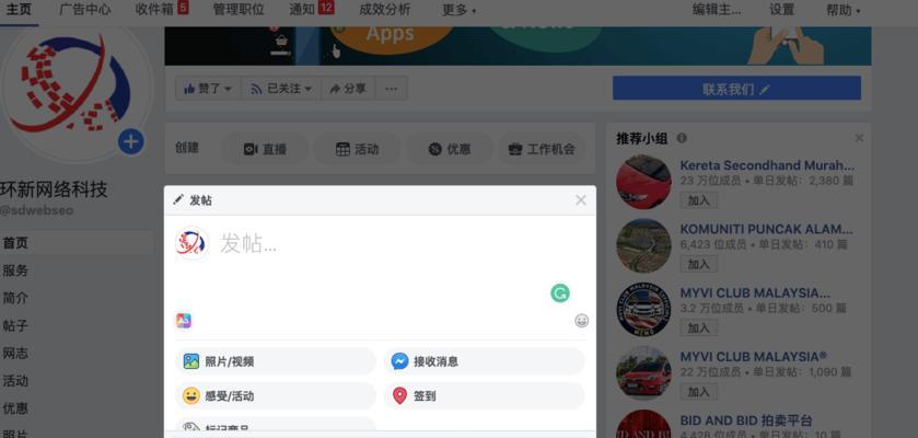 FacebookSEO优化指南（如何将您的Facebook页面排名提升到前列）
