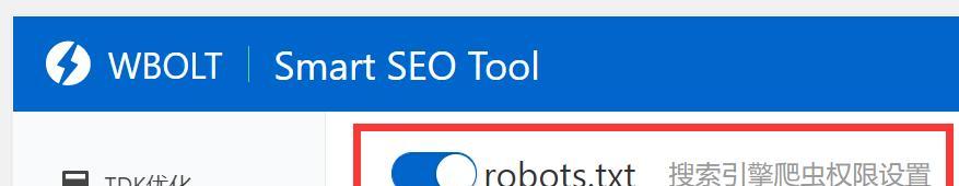 Robots文件在网站优化中的重要作用（了解Robots文件，提升网站SEO优化效果）
