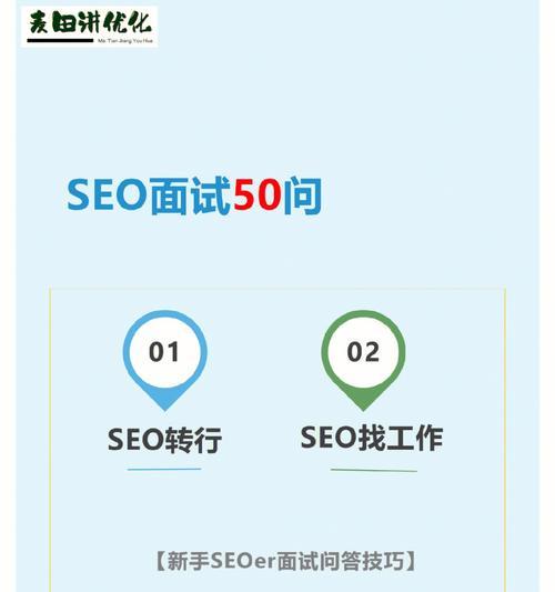 SEOer必备的SEO基础知识全解析（掌握这些SEO基础，让你成为真正的SEO大师）
