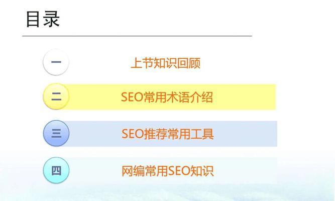 SEO常用术语解析（掌握这些SEO术语，你就是网站优化高手！）
