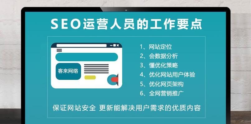 如何进行SEO优化，提升网站排名（掌握研究和内容优化的技巧）
