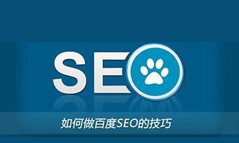 SEO提升网站排名的技巧与方法
