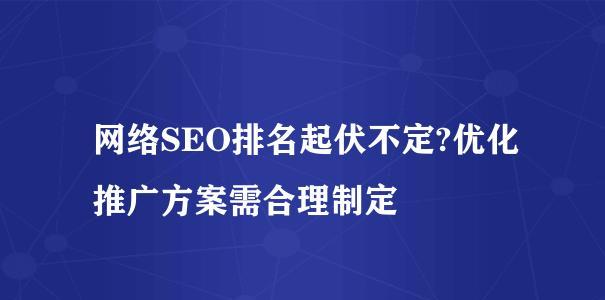 如何利用SEO反应率策略满足顾客当下需求？（提升网站排名，吸引更多潜在顾客流量）
