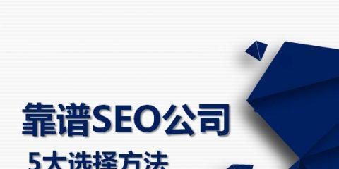 SEO公司浅谈百度排名算法（深度解析百度排名算法，SEO公司如何应对？）
