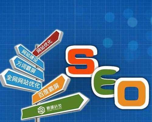 SEO公司如何提升网站排名优于竞争对手？（10个技巧助力SEO公司获得竞争优势）
