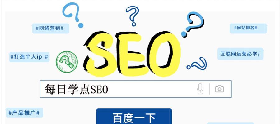 如何选取主题以提高网站排名（SEO公司指导）
