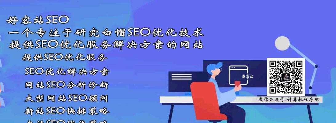 SEO价格查询大揭秘（了解SEO价格，轻松搞定网站排名问题）
