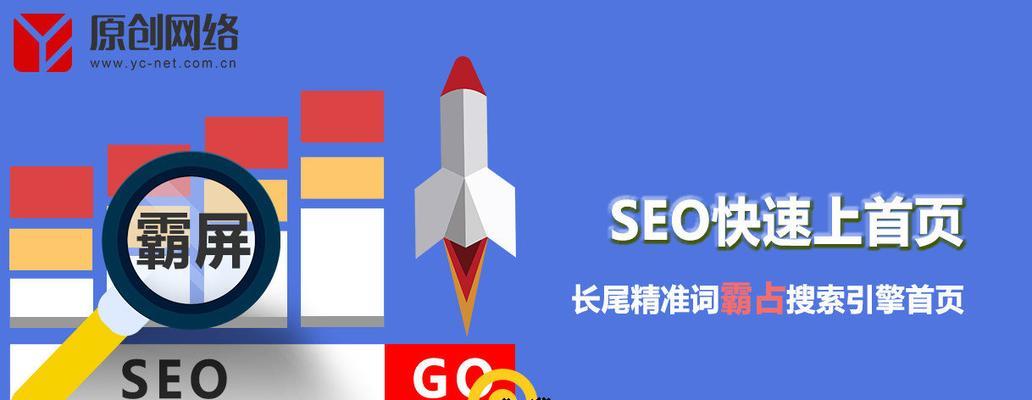 SEO优化技巧（如何优化SEO，提升网站排名）
