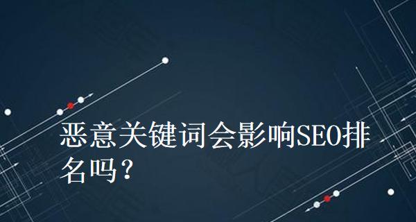 当SEO排名下滑，如何提高网站的访问量（从内容优化、链接建设到社交媒体，多渠道提高网站曝光度）
