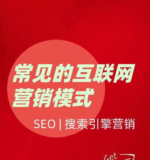 SEO与网站营销的密切关系（如何利用SEO提升网站营销效果）
