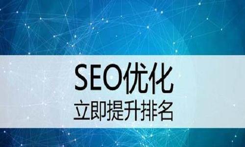 单页网站的SEO优化方法（如何提高单页网站的排名和流量）
