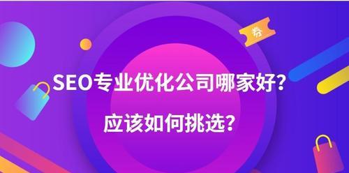 SEO技术外包（解读SEO技术外包，让企业网站排名遥遥领先）
