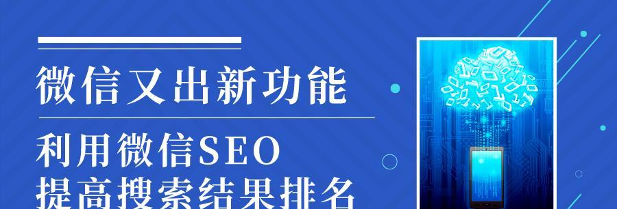 SEO优化教程（从选择到内容优化，完整掌握SEO优化技巧）
