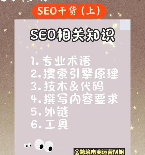 SEO面试宝典：如何准备与应对SEO面试
