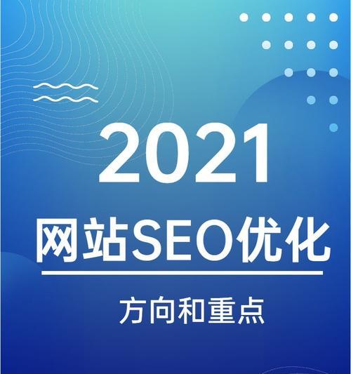 SEO排名波动的原因分析（为什么SEO排名总是变化？-探究背后的原因）
