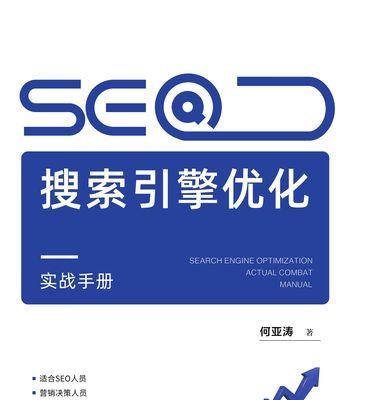 SEO日常优化（提高网站排名，让目标用户更快找到你）
