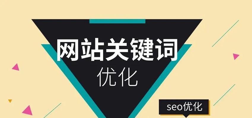 提高网站的SEO排名，吸引更多潜在客户（如何优化网站，让它成为潜在客户的首选？）
