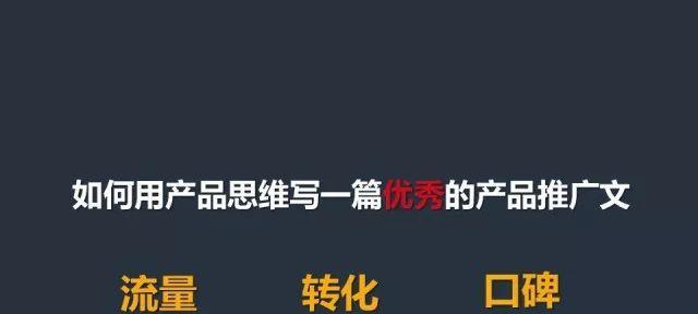 如何通过优秀的文案推广提升网站SEO排名（探究文案推广在SEO优化中的重要性及实践方法）
