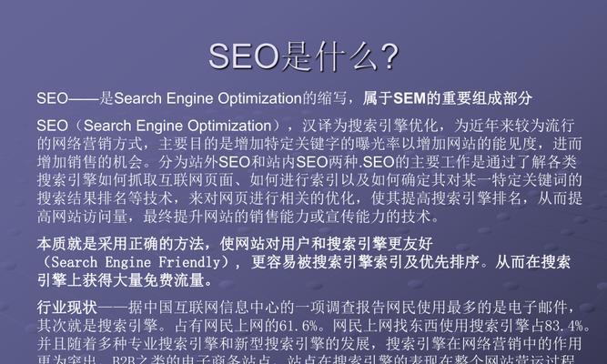 SEO入门（打造一个让搜索引擎爱不释手的网站）
