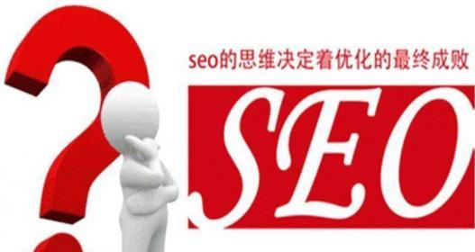 SEO实践总结（深入探讨SEO优化的核心原则与实践技巧，提高企业营销效果）
