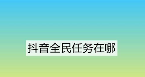 什么是抖音任务分解（掌握任务分解方法，实现成长目标）