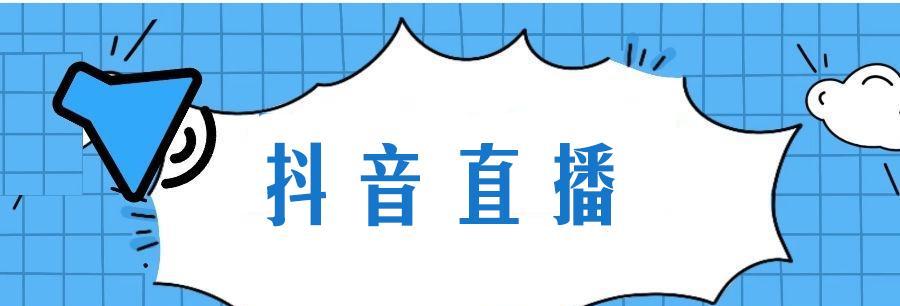 抖音直播连续几个小时有奖励（抖音直播达人福利满满）