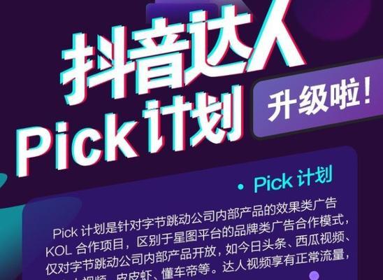 探究抖音pick计划的兴起（pick计划背后的心理需求是什么）