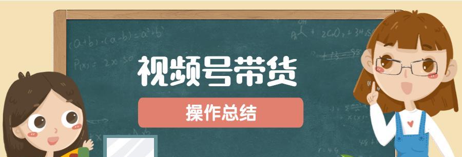 微信视频号带货攻略（怎样利用微信视频号引流推广）