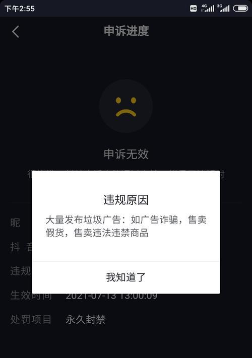 抖音实名号被封后怎么找回（实名认证不过怎么办）