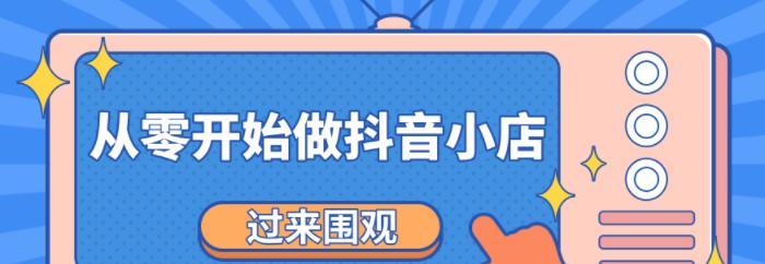 如何操作才能快速安全地退回抖音小店的保证金（抖音小店退保证金操作详解）