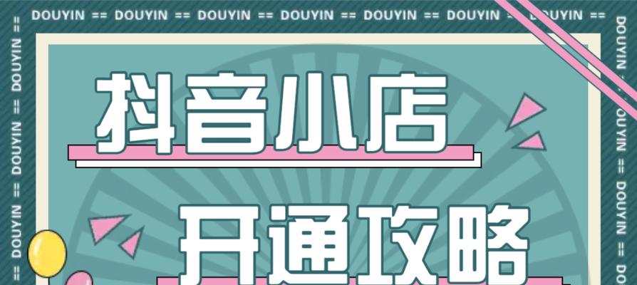 什么是抖音号店绑定（抖音号店绑定实施细则详解）