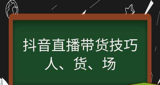 如何做好抖音一件代发（抖音营销利器，一件代发实战攻略）