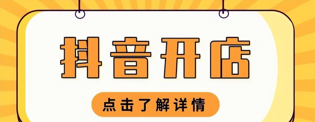 抖音小店从个体工商户到品牌直供（看懂抖音小店五大类型）