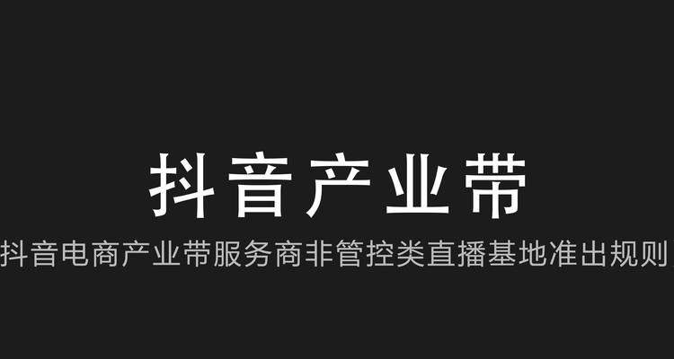 抖音品牌服务商考核规则详解（深入了解抖音品牌服务商考核规则）