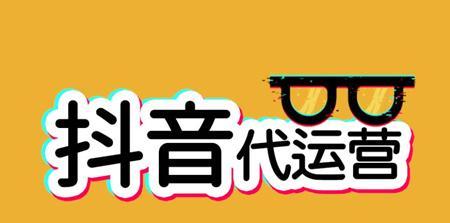 抖音城市合伙人（如何成为一名抖音城市合伙人）