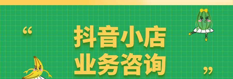 如何升级抖音小店为旗舰店（享受更多优惠及增长机会）