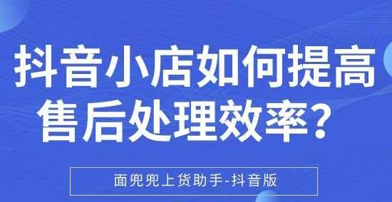 如何使用抖音多次发起售后申请功能（掌握抖音多次售后申请技巧）