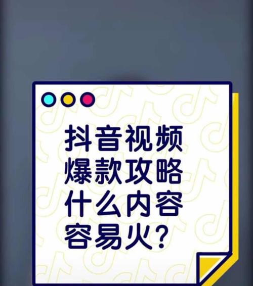 揭秘抖音火爆背后的图文内容策略（解析抖音图文内容的成功之道）