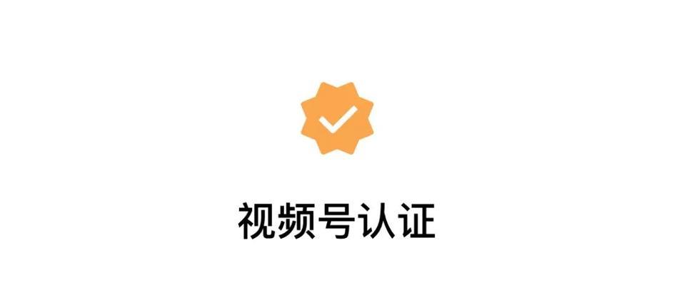 打造企业影响力（视频号认证企业助力）