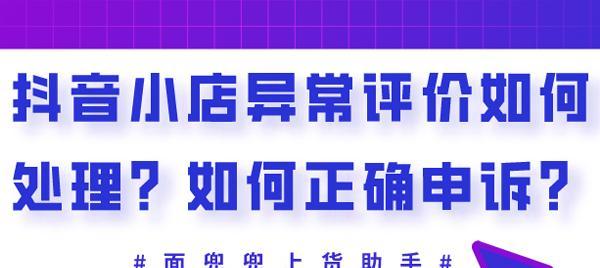 如何应对抖音小店中的异常情况（抖音小店异常件的处理方法）