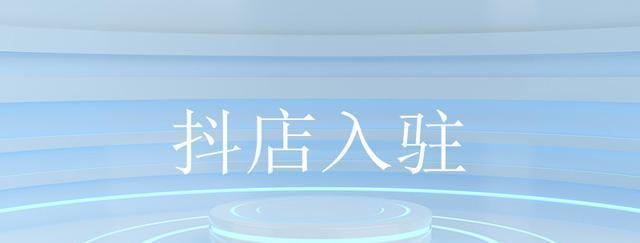 抖音企业号类目能否改动（探讨抖音企业号类目修改的可行性及注意事项）