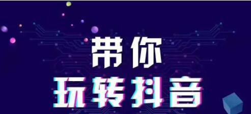 解析抖音热门话题（从内容、形式、观众三个角度解读这个热门话题）