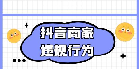 如何处理抖音跨境保税商品违规问题（抖音跨境保税商品违规问题调查）