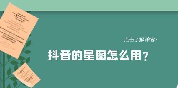 解密抖音巨量星图低质投稿（优化内容提升流量）