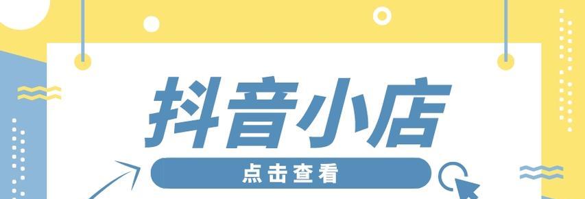 抖音小店logo更换（是创新还是破坏）